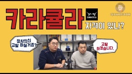 ●닥사와 말투 목소리 똑같은 유투버 쓸팁 찾음● - 장사의 신 (드라마) 갤러리