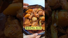 네이버 인플루언서 [네이버 인플루언서] 200만 조회수가 나왔다는 닭볶음탕 레시피🍗#닭볶음탕 #닭도리탕 #닭볶음탕레시피 #반찬만들기 #한식... 