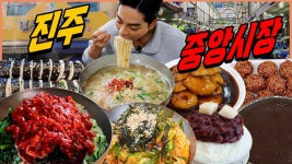 네이버 인플루언서 [네이버 인플루언서] 경남 진주 중앙시장 시장먹방 수복빵집 찐빵 단팥죽 중앙국수 냉국수 비빔국수 덕인당 꿀빵... 