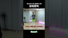 네이버 인플루언서 [네이버 인플루언서] [동호회식] 물 마시러 가는 보법부터 다른 파워로빅🔥 | EP.6 에어로빅 | Teaser