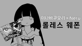 롤리스 웨폰 추가 언제함 - 프로젝트 세카이 한국서버 마이너 갤러리