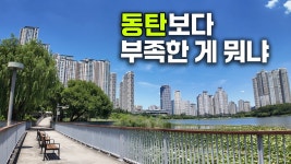 두부만드는사람들동탄신척점 | 네이버 인플루언서 [네이버 인플루언서] 동탄보다 훨씬 비쌌는데 역전당한 동네ㅣ연두부