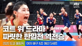 5년 전 오늘 도쿄올림픽 한일전 승리 - 여자배구 마이너 갤러리