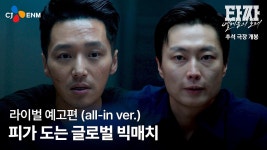 CJ 배급 타짜: 벨제붑의 노래 신규 포스터 & 예고편 - 오리지널 티켓 마이너 갤러리