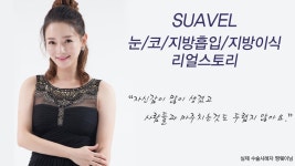 수아벨 성형외과 - 짱웨이 리얼스토리 | Doovi 수아벨 성형외과 - 짱웨이 리얼스토리