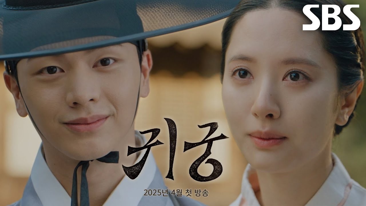 SBS 드라마 귀궁, 주역들의 종영 소감과 대단한 연기로 마무리