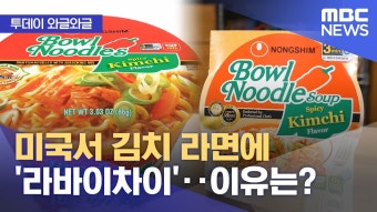 농심은 왜 미국에서 중국 눈치를 보냐 - 더불어민주당 마이너 갤러리