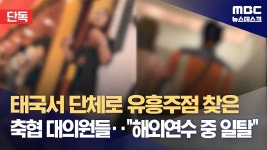 축협 직원들이간 유흥 주점 어디냐? - 여행-동남아 갤러리
