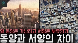 서양은 어떻게 동양을 앞지르게 되었나 - NT 마이너 갤러리