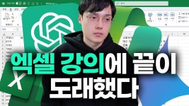 Ai 엑셀 선생님, 충격 등장..!! 이제 Ai가 화면을 보며 실시간으로... (100% 무료, 바로 사용해보세요!) - YouTube Ai 엑셀 선생님, 충격 등장..!!... 