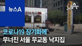 코로나19, 30년 맛집도 무릎 꿇었다, 서울 무교동 낙지집도 폐업 - 백종원의 골목식당 갤러리