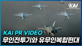 유무인 복합편대와 무인전투기(UCAV) - YouTube (2022 드론쇼 코리아)... 판도를 바꿀 차세대 전술체계, 유무인 복합편대와 무인전투기(UCAV)