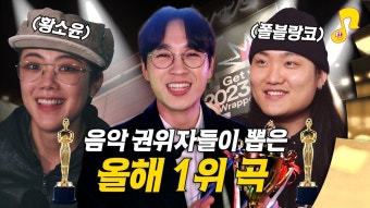 썰.플리에서 올해의 핫스타, 올해의 노래로 선정됐어 - 방탄소년단 정국 마이너 갤러리