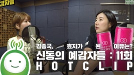 11-5회 핫클립! 김종국, 효자가 된 이유는? [신동의 예감자들] | Doovi 11-5회 핫클립! 김종국, 효자가 된 이유는? [신동의 예감자들]