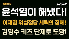 이재명 위성정당 세력의 정체는? 경로당 점심 제공! 김명수 키즈 단체로 도망갔다! - YouTube 윤석열이 해냈다! 천궁-2, 사우디에 4조 수출! 8개월... 