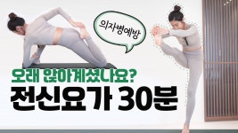 네이버 인플루언서 [네이버 인플루언서] 하루 7시간 이상 ⏰️ 앉아있다면 이 요가 꼭 하세요! 의자병 예방을 위한 전신스트레칭