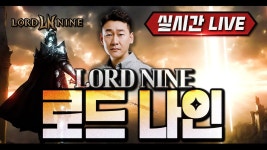 네이버 인플루언서 [네이버 인플루언서] 로드나인 2천만원 가자 전설뽑고 시작 찐텐으로 다보여줄께!! 말리지마라 로웨인9섭 스마일게이트... 