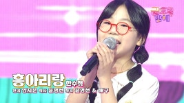 +한수정 - 흥아리랑+트롯 올스타전 금요일밤에 TV CHOSUN - 양지은 인물 갤러리