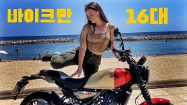 모토잡스의 게릴라450 시승기 from 바르셀로나 - 로얄엔필드 마이너 갤러리