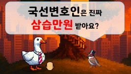 한지혜국선전담변호사사무소 | 국선전담변호사->이거 내가 들은 거랑 다른데 - 판타지 갤러리