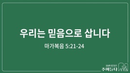 2024/05/05 산성교회 주일예배 | “우리는 믿음으로 삽니다 | 지성업 목사 - YouTube 2024/05/05 산성교회 주일예배 | “우리는 믿음으로... 