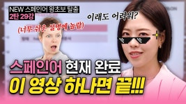 네이버 인플루언서 [네이버 인플루언서] [NEW 스페인어 왕초보탈출 2탄_29강] 스페인어 현재 완료 한 큐에 끝내기!😎#스페인어 #스페인어기초... 