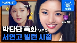 정숙본체저럼 빌런연기소취했지~ 라이브온 정희수있잖아 ㄷㄷ - 이세희 마이너 갤러리