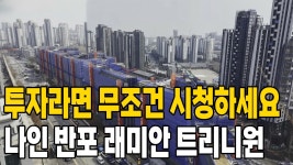 네이버 인플루언서 [네이버 인플루언서] 나인 반포 래미안 트리니원 상가투자 하시려면 무조간 시청하세요. 특히 약국자리 알아보신다면? 더더욱...