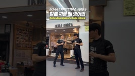 네이버 인플루언서 [네이버 인플루언서] [매월 나이프세미나 모집중!] 상대가 찌를 때 방어법(Defending against a knife attack)... 