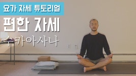 결가부좌, 반가부좌시 절대 하면 안되는 것 - 불교 마이너 갤러리