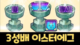 네이버 인플루언서 [네이버 인플루언서] 쿠키런 신규 랜덤챌린지... 찾았습니다 ㅋㅋㅋ 메인 이벤트 3성배 전부 활성화하면? 천년나무 시즌