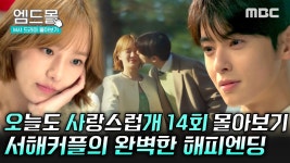 240110 [오늘도 사랑스럽개] 14회 몰아보기 ㅌㄱㅈㅈㅇ - 차은우 마이너 갤러리