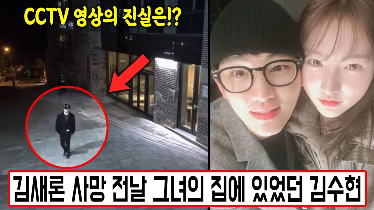고 김새론 전 남자친구, 김수현과 무관 주장…가족과의 관련 주목