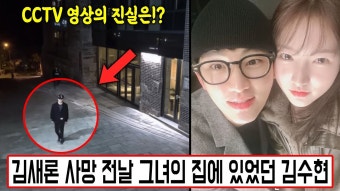 고 김새론 전 남자친구, 김수현과 무관 주장…가족과의 관련 주목