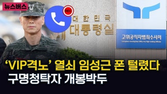 공수처에서 임성근 휴대전화 확보했어????? - 더불어민주당 마이너 갤러리