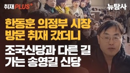 【240218】[취재플러스] 한동훈 의정부 시장 방문 취재 갔더니 / 조국신당과 다른 길 가는 송영길 신당 - YouTube 【240218】[취재플러스]... 