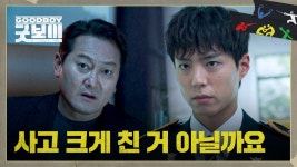 @@굿보이 7화 다시보기 모음 - 너툽 - 박보검 갤러리