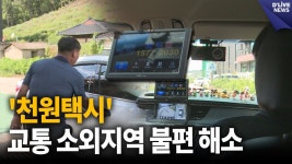 [뉴스] 파주 천원택시 - 교통 마이너 갤러리