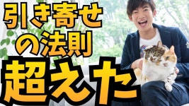 引き寄せの法則を超えた【科学的に正しいスピリチュアル】とは - YouTube 引き寄せの法則を超えた【科学的に正しいスピリチュアル】とは