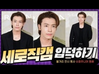 HK직캠｜슈퍼주니어 동해, 블랙 슈트 멋지게 차려 입은 모습에 엘프 심쿵 | 한국경제 HK직캠｜슈퍼주니어 동해, 블랙 슈트 멋지게 차려 입은... 
