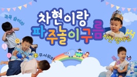 네이버 인플루언서 [네이버 인플루언서] 🌈 파주놀이구름에서 👸🏻🤴🏻 엄빠랑 신나게 우당탕탕 🔥🔥