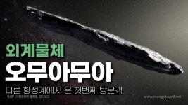 오무아무아 ㄷㄷㄷ - 한국 여자아이돌 마이너 갤러리