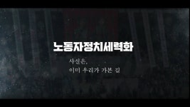 노동자정치세력화, 이미 우리가 가본 길 - 진보당 마이너 갤러리
