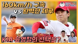 썸타임즈 정근우 야구이슈다 (심단장+윤영철 첫승) - KIA 타이거즈 갤러리