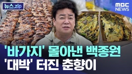 바가지 몰아낸 백종원 대박 터진 춘향이 - 미용실 마이너 갤러리