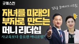 네이버 인플루언서 [네이버 인플루언서] 자녀를 미래의 부자로 만드는 머니리더십 #경제교육 #부자의습관