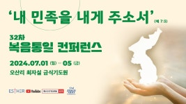 32차 복음통일 컨퍼런스 3일차 저녁 예배 - 오산리최자실기념금식기도원 - YouTube 32차 복음통일 컨퍼런스 3일차 저녁 예배 - 오산리최자실... 