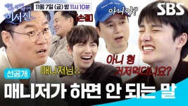 비서진 선공개2 - 지창욱 갤러리