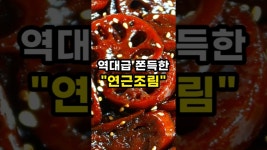 네이버 인플루언서 [네이버 인플루언서] 반찬가게 사장님도 놀란 연근조림 맛있게 만드는법