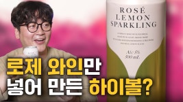 네이버 인플루언서 [네이버 인플루언서] 편의점에서 제대로 된 하이볼 찾으신다면 | GS25 로제 레몬 스파클링 하이볼